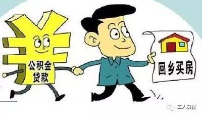 本月底将实现！公积金“账随人走、钱随账走”