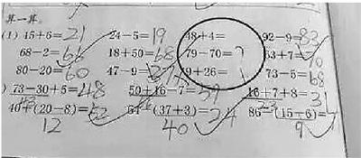 39个小学生中9个人漏做同样3道题 原因你想不到