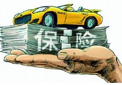 商业车险费率改革进一步深化 车险费用最低3.8折