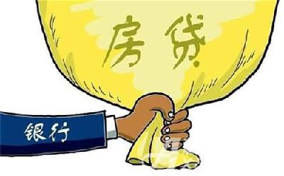 全国20家银行停止房贷 房贷利率或再上高点