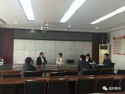 【传真快递】 黄州：创新方式方法 强化组织保障 不断提升信访举报工作质效
