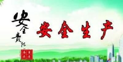 黄冈出台安全生产改革意见“二十四条”