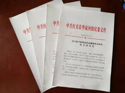 【传真快递】红安：剑指“蝇贪蚁腐”夯实基层基础