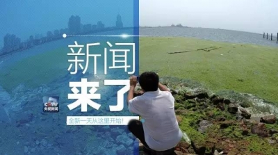央视新闻 | 新闻来了〔2017.06.18〕
