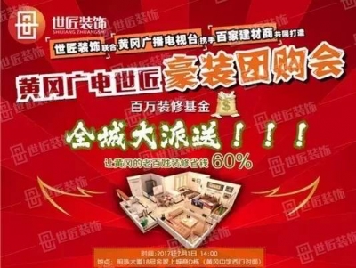 花半天时间，省一年工资！刷爆朋友圈的豪装团购会7月1日震撼来袭！省钱才是硬道理！