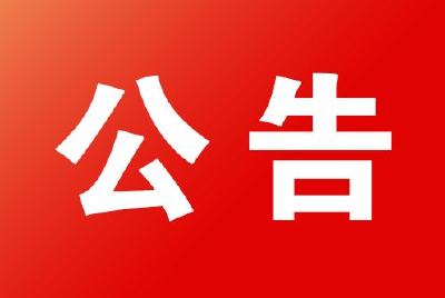 关于在城区部分路口启用电子警察抓拍系统点位的公告