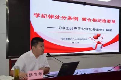 【传真快递】驻市委办等四家纪检组：联合开展纪检委员专题培训，发挥纪检委员履责作用