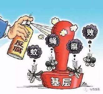 头条|这80项行为被精准打击！党员干部要时时牢记！