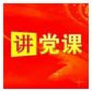 【书记讲党课】马艳舟：以信念和纪律担负起时代重任