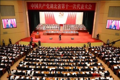 【今日头条】中国共产党湖北省第十一次代表大会昨天上午开幕