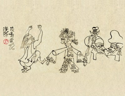 看水墨与戏剧纸上团圆