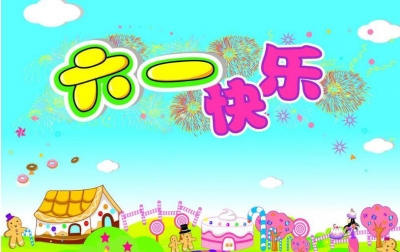 英山县师生同台献艺庆六一