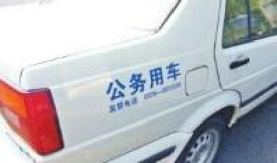 黄州区28辆公务用车统一标识亮身份