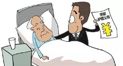 带薪休假照料父母，哪个地方给独生子女的假期最长