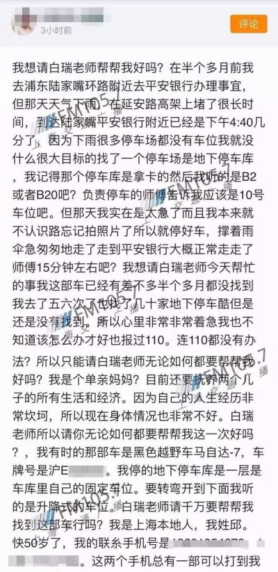 粗心女司机停车忘记位置 找20多天交2000元停车费