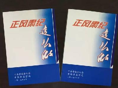 【传真快递】黄梅：编印发放《正风肃纪这么做》 强化党纪法规学习