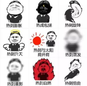 热到变形、热到融化、热到怀疑人生？那是因为你避暑方法没找对！