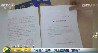 深挖！制售假证黑色