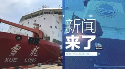 央视新闻|新闻来了【2017.07.21】