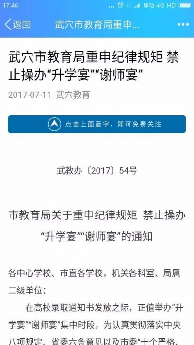 武穴：全城总动员 抵制“升学宴”