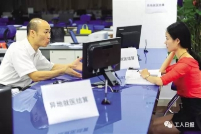 利好 | 31省份接入国家异地就医结算系统，看病更方便了！
