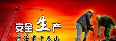 黄冈收看全国全省安全生产电视电话会