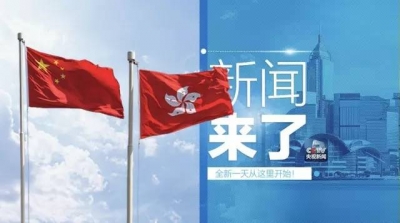 央视新闻｜新闻来了〔2017.07.01〕  