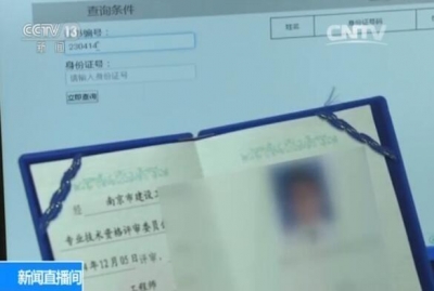 交钱就能评职称？你网上查到的这些证书是假的！