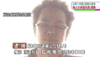 中国籍姐妹在日遇害案嫌疑人公布 为39岁日本男性
