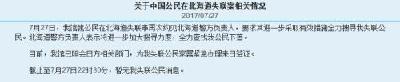中国总领馆约见日本警方负责人 关注中国公民失联