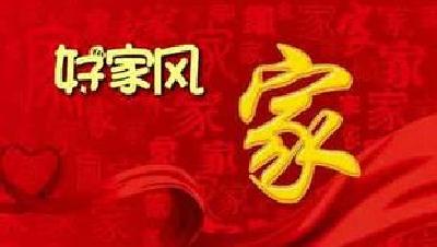 武穴开展讲“好家风”故事会活动