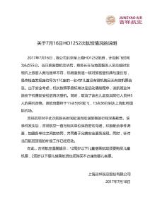 航企回应儿童逃票事件：出于安全考虑清舱 启动赔偿