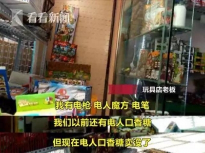 警惕！“牙签弩”后又有电人玩具流入校园，瞬间电压超600伏！