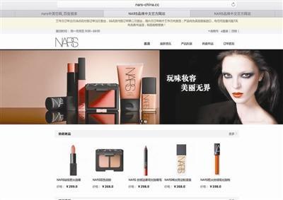  知名化妆品品牌现假冒“中国官网” 以卖化妆品为主