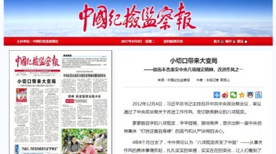 【今日头条】八项规定小切口带来大变局——锲而不舍落实中央八项规定精神、改进作风之一