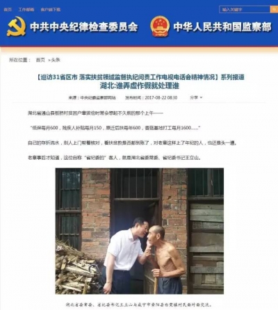 【今日头条】省纪委书记入户暗访，市纪委书记电话突袭…湖北扶贫监督向党中央看齐