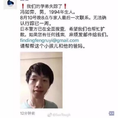 湖北留日学生失联超一周 住处无打斗痕迹警方介入