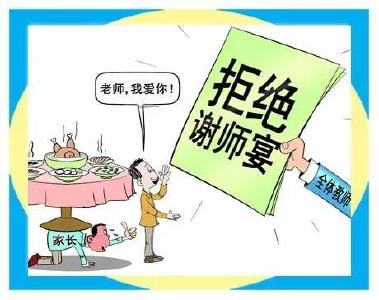 【观点聚焦】感念师恩何必拘于“谢师宴”
