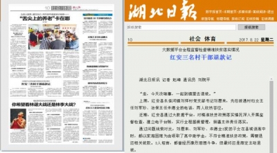 【聚焦“百日会战”】红安：三名村干部退款记