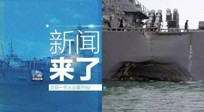央视新闻｜新闻来了〔2017.08.22〕