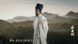 【小编推荐】人间绝版苏东坡 千古风流在黄州