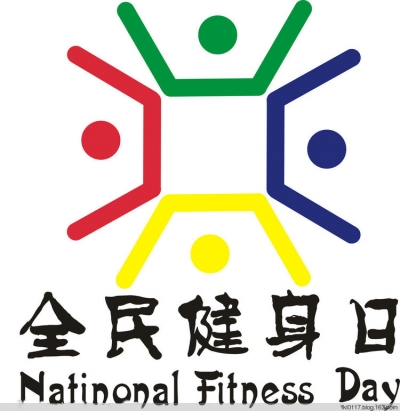 黄冈市区第九届“全民健身日”活动启动