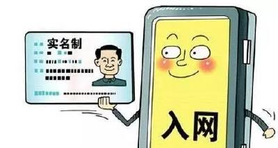 网民们注意！未实名认证将无法跟帖评论了