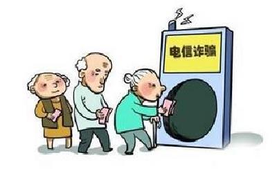 全国电信诈骗发案数下降 防范需“四要四不要”