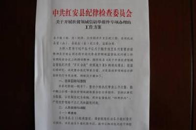 【聚焦“百日会战”】红安：集中交办扶贫领域问题线索25件 责令限期办结