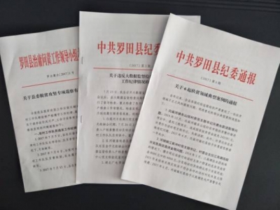 【聚焦“百日会战”】罗田：紧盯精准扶贫领域 强化问责出重拳