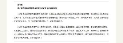 【通报曝光】中央纪委通报各级纪检监察机关查处的70起侵害群众利益的不正之风和腐败问题