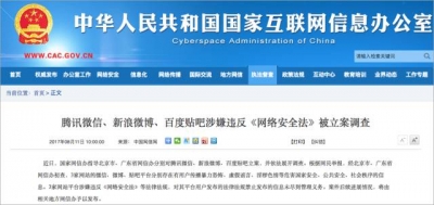 国家网信办出手！微信、微博、贴吧涉嫌违反《网络安全法》被立案调查