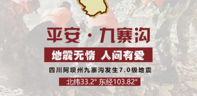 持续更新｜10日凌晨发生4次余震 死亡19人 受伤343人