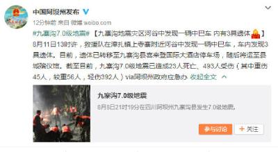持续更新｜国家旅游局：九寨沟震区游客已全部疏散返家